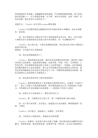 意大利法国德国日本公司生存之道