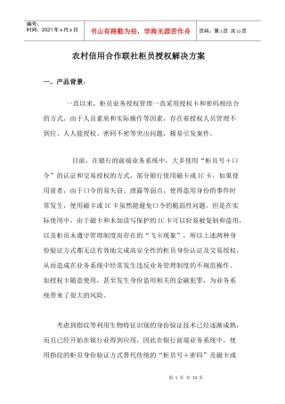 信用联社柜员身份识别系统方案