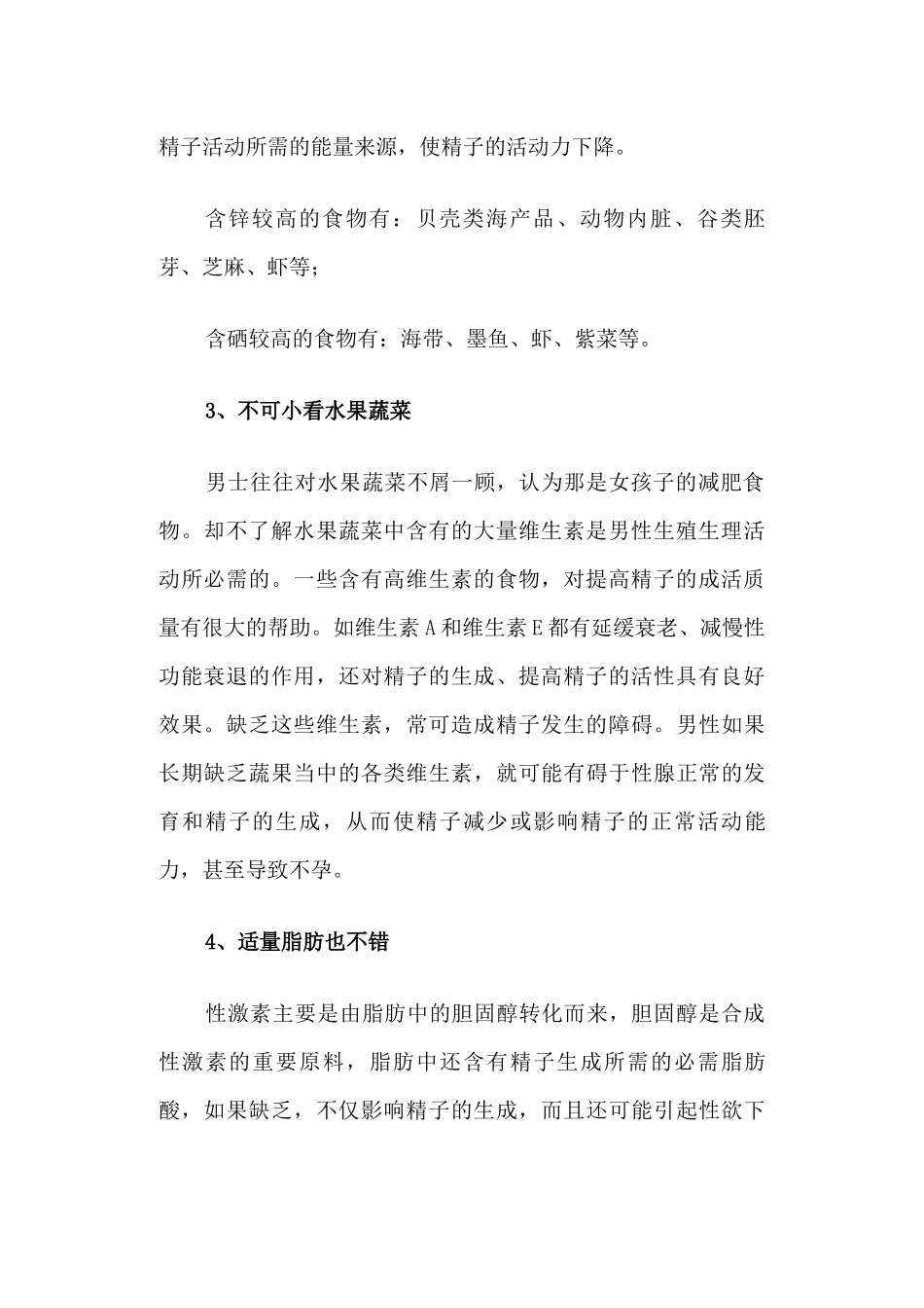 准爸爸备孕须吃的四类提高精子质量食物_第2页