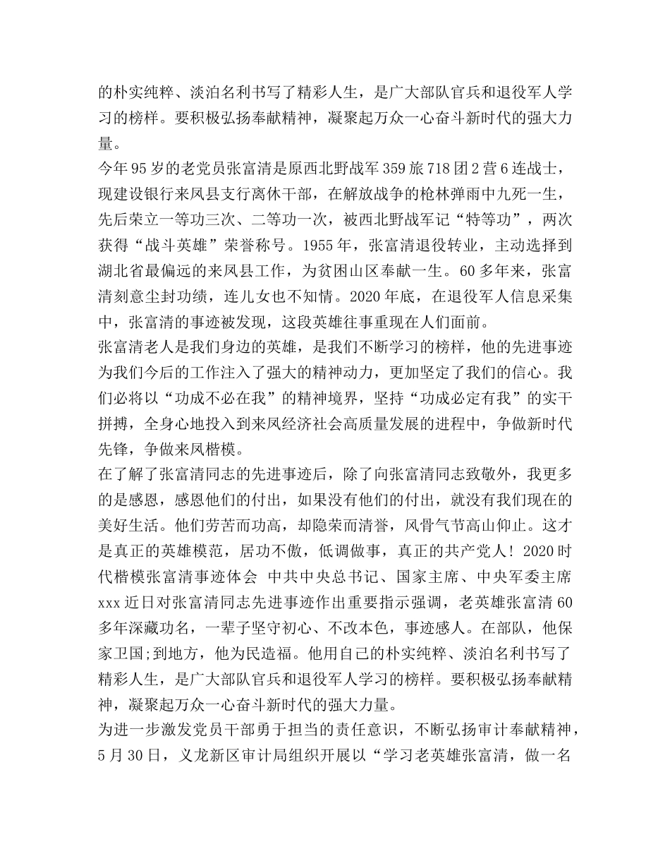 党员学习时代楷模张富清的优秀心得总结范文_ _第2页