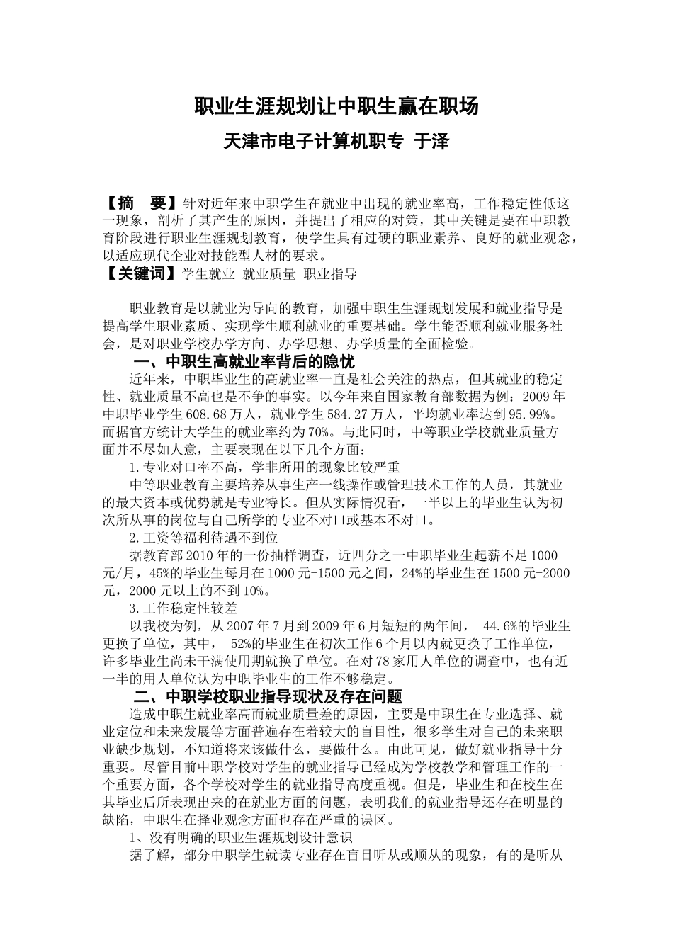 职业生涯规划让中职生赢在职场_第1页