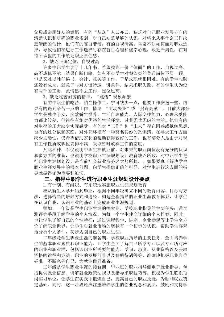 职业生涯规划让中职生赢在职场_第2页