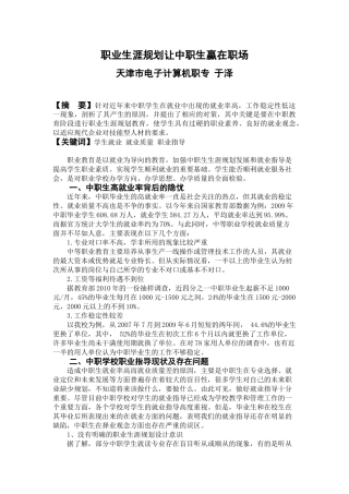 职业生涯规划让中职生赢在职场