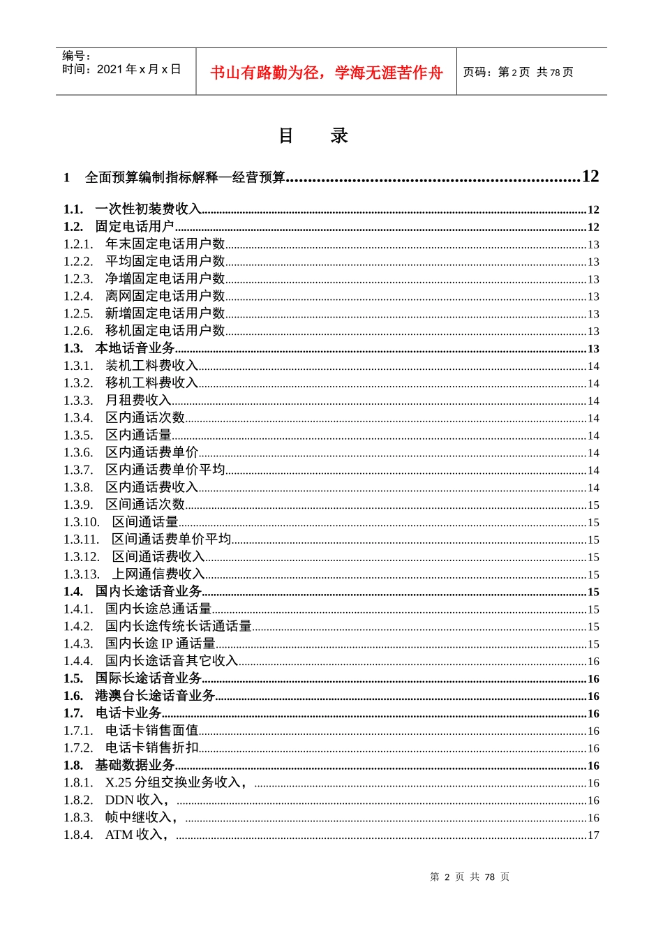 预算编制指标解释_第2页