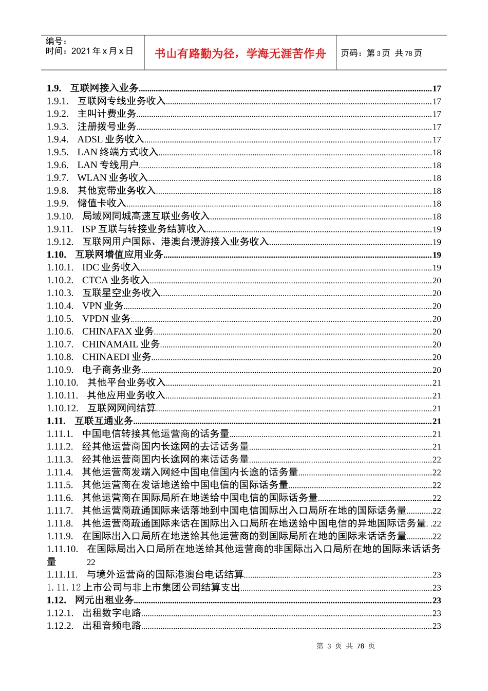 预算编制指标解释_第3页
