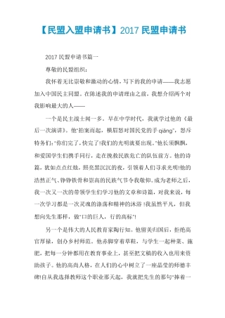 民盟入盟申请书2017民盟申请书