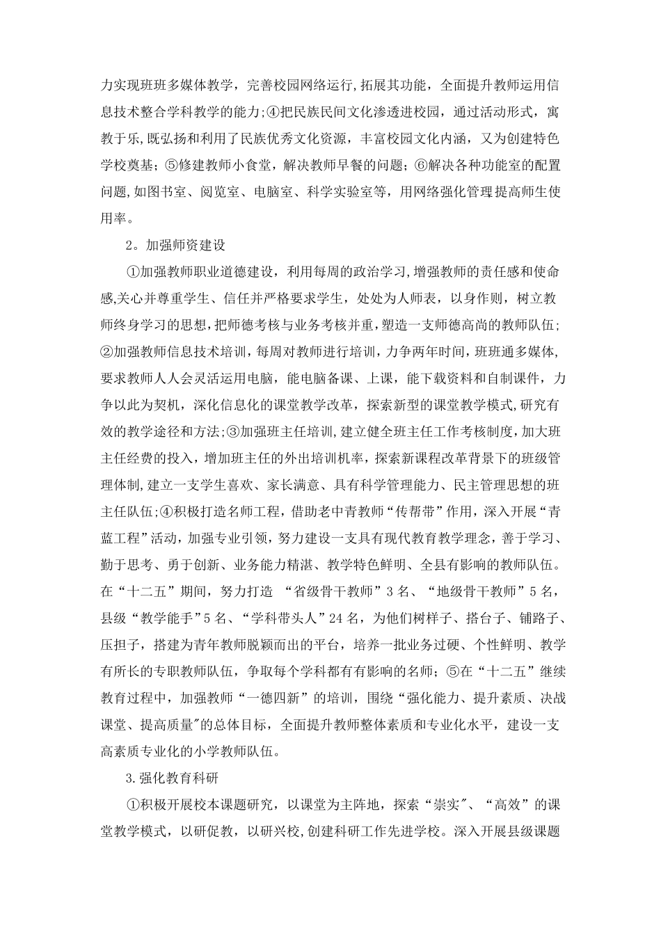 以质量立校--科研兴校--特色强校-办人民满意的教育_第2页