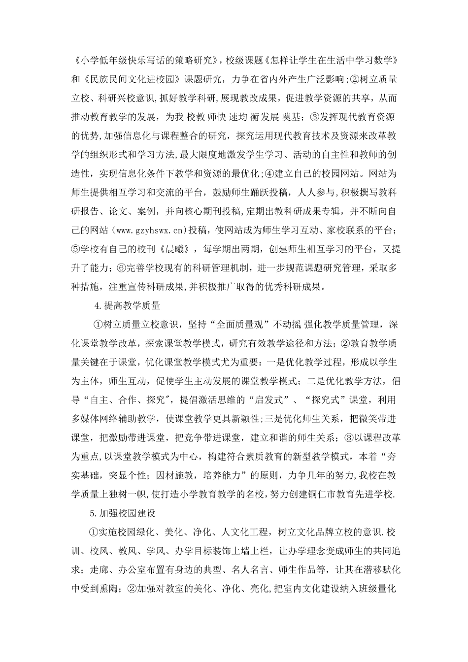 以质量立校--科研兴校--特色强校-办人民满意的教育_第3页