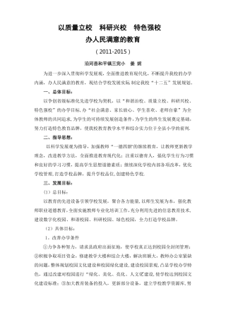 以质量立校--科研兴校--特色强校-办人民满意的教育