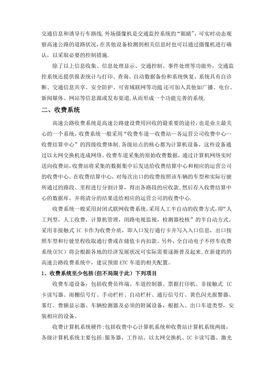 高速公路三大系统简介_第2页