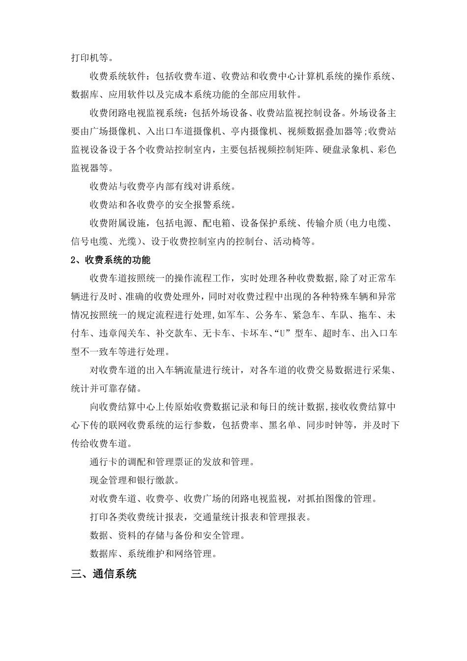 高速公路三大系统简介_第3页