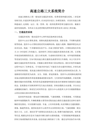 高速公路三大系统简介