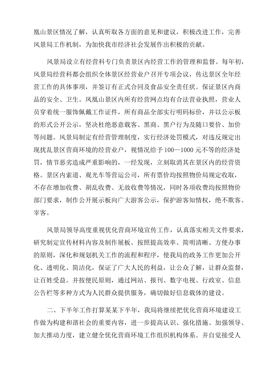 优化营商环境工作总结范文三篇_第2页