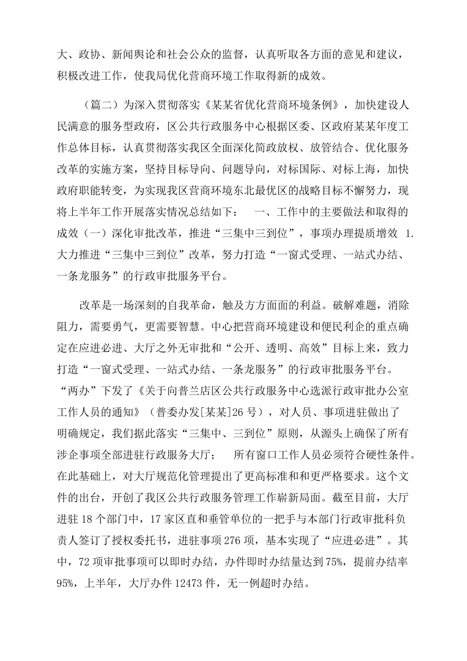 优化营商环境工作总结范文三篇_第3页