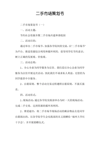 二手场策划书