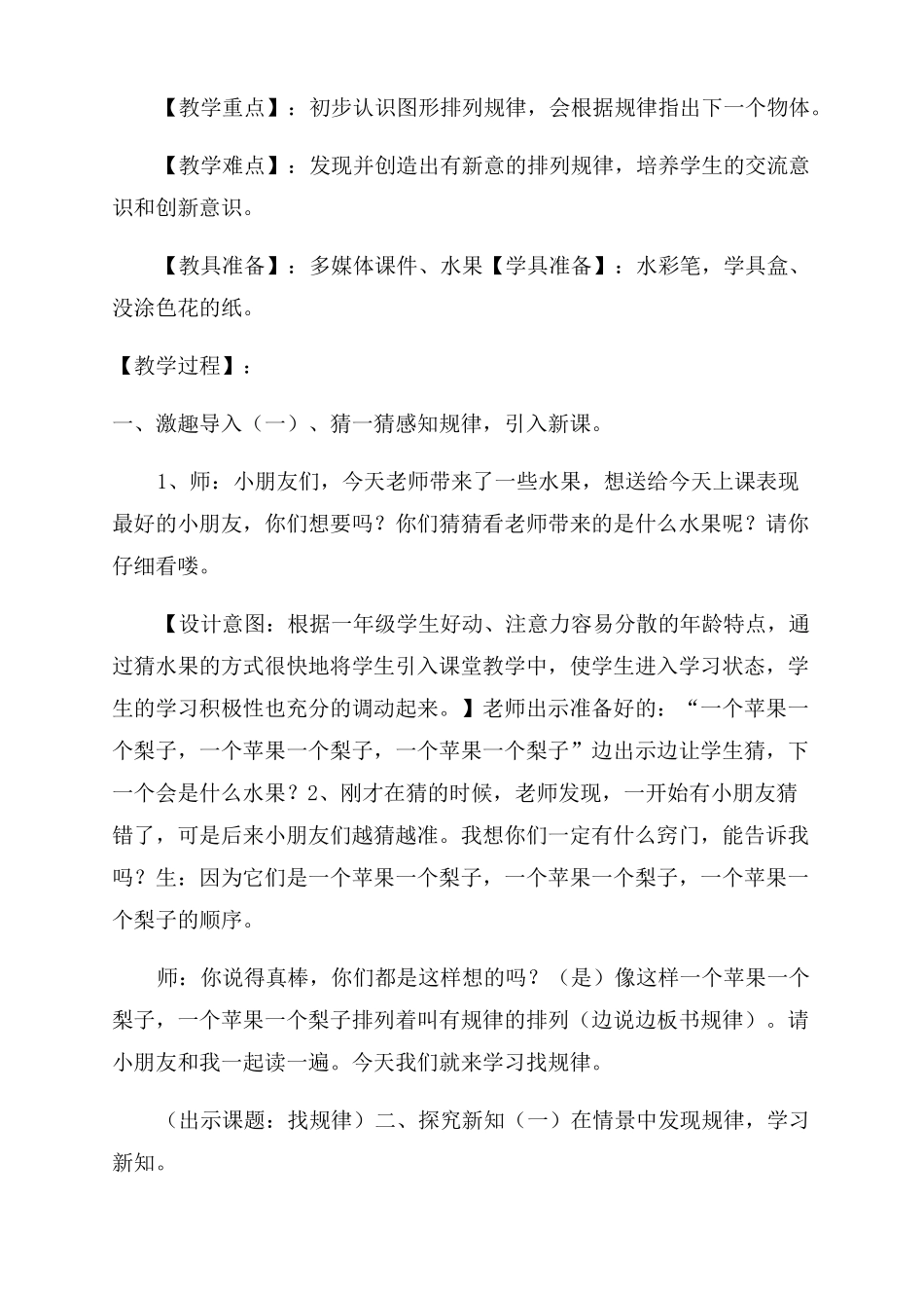人教版一年级下册找规律图形教学设计_第2页