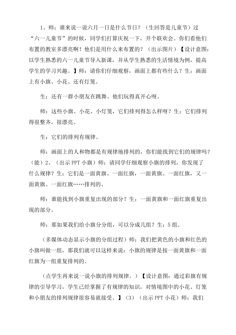 人教版一年级下册找规律图形教学设计_第3页