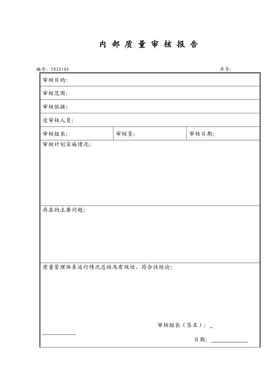 4.5.4内审_第1页