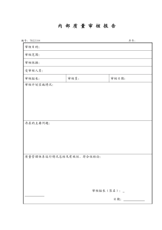 4.5.4内审