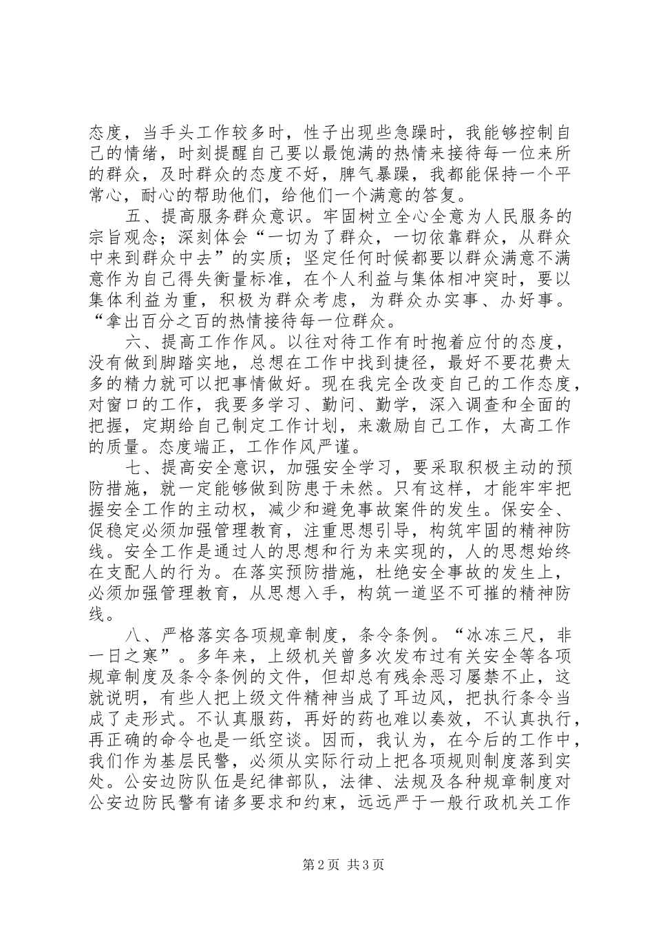 机关安全教育整顿工作报告_第2页