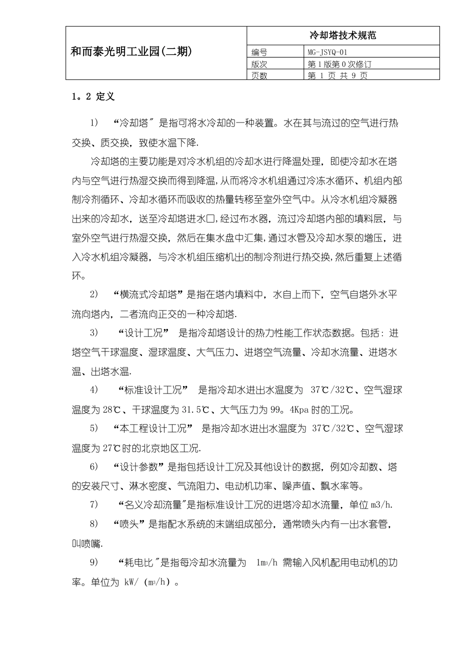 冷却塔技术要求_第2页