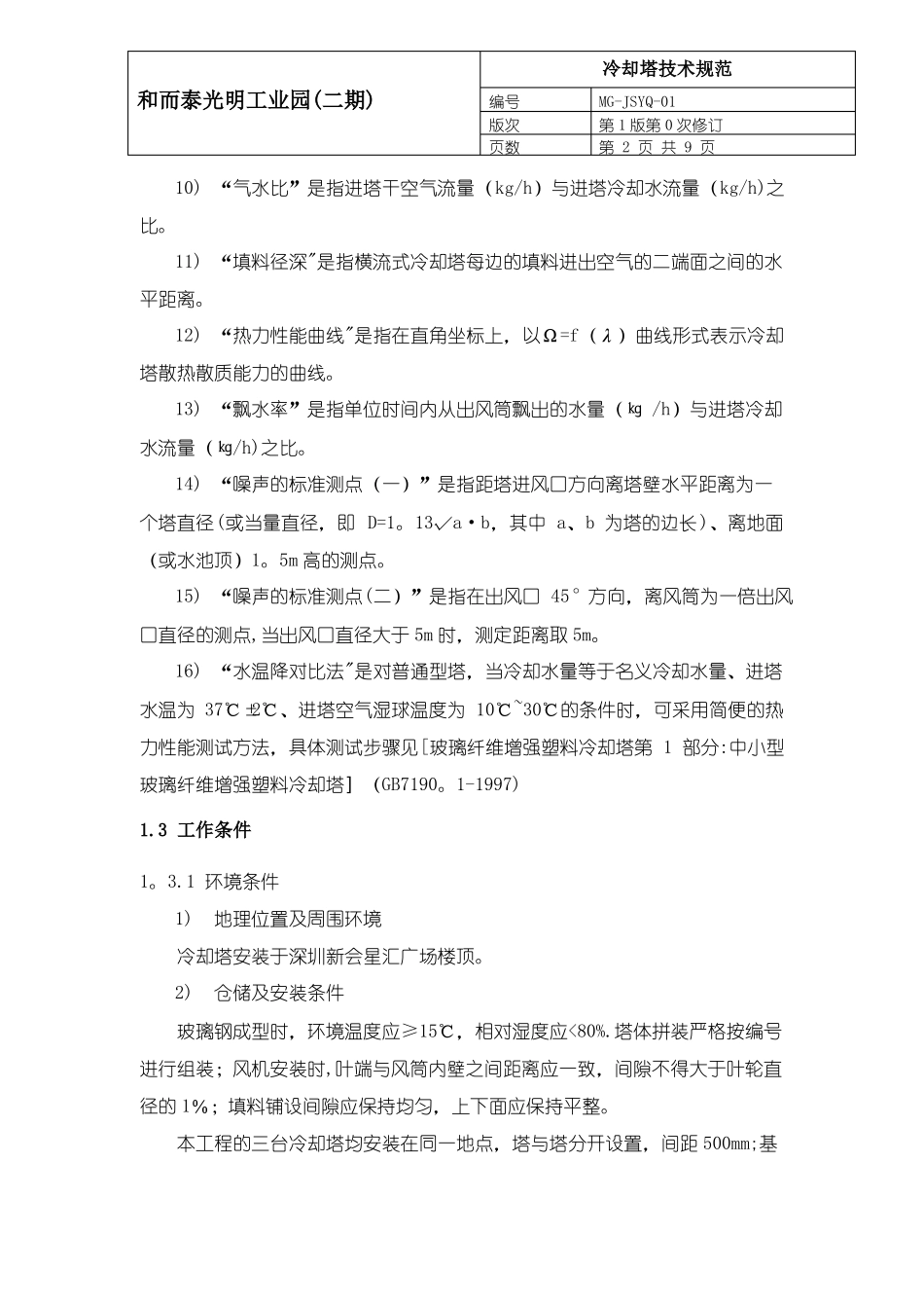 冷却塔技术要求_第3页