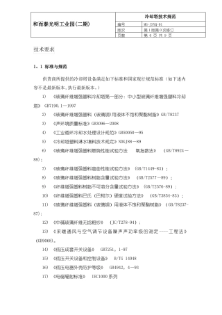 冷却塔技术要求