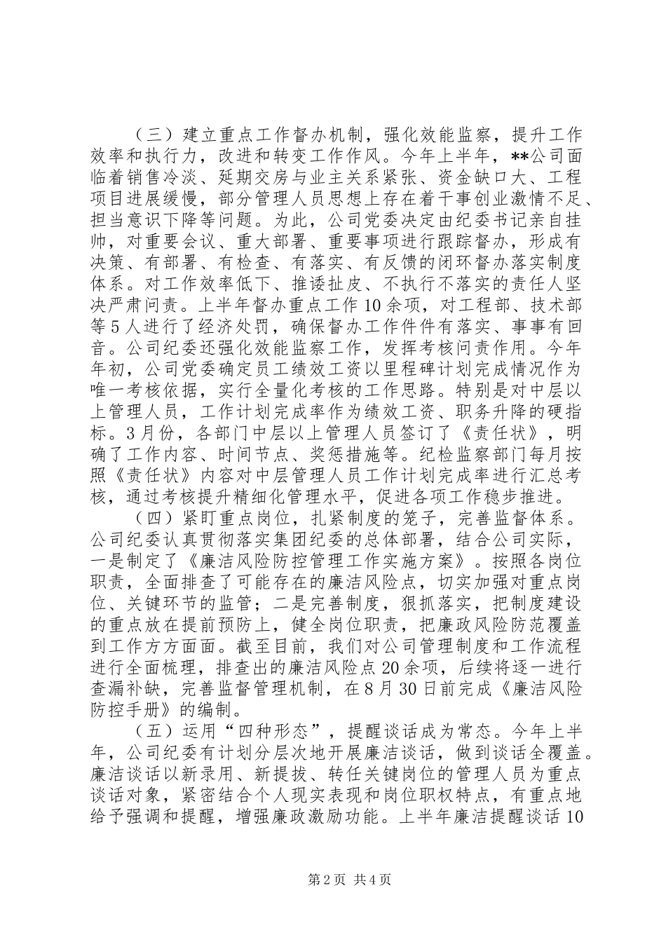 某公司XX年纪委监督责任报告_第2页