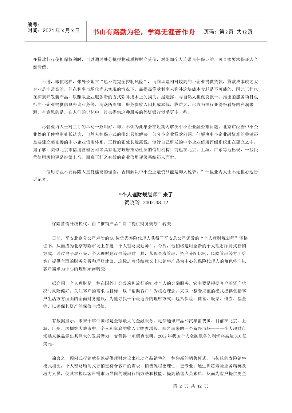 工行“自然人担保”欲改造小企业融资市场_第2页