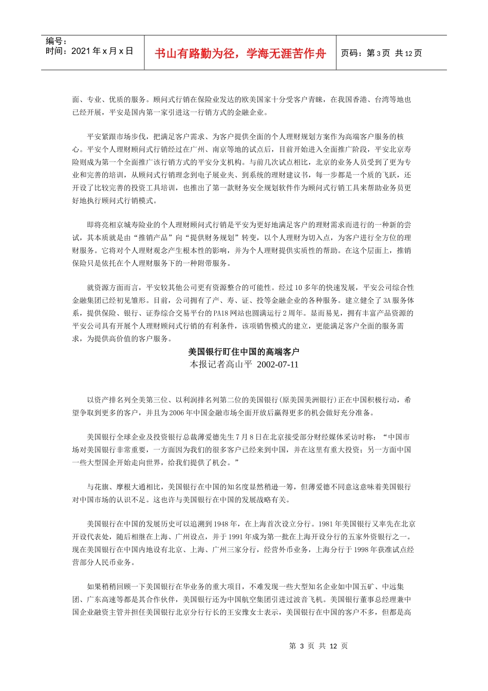 工行“自然人担保”欲改造小企业融资市场_第3页