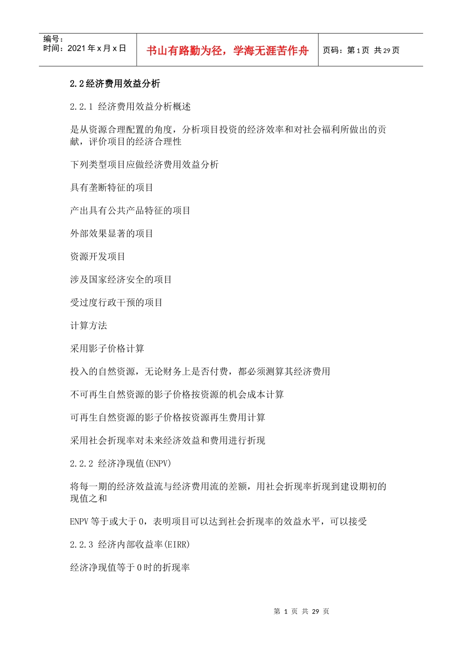 XXXX年经济师《建筑经济(中级)》重点讲义汇总(二)_第1页