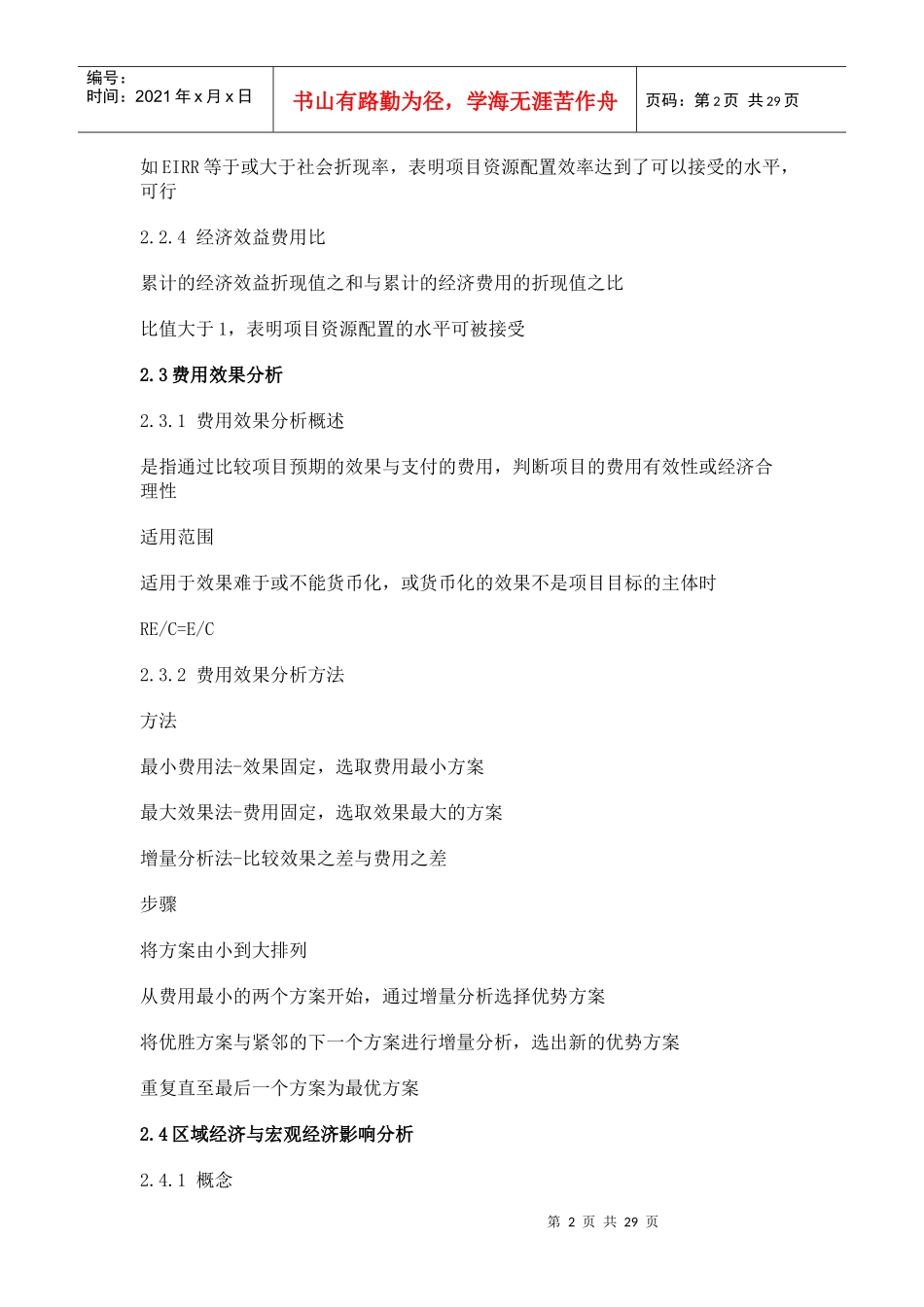 XXXX年经济师《建筑经济(中级)》重点讲义汇总(二)_第2页