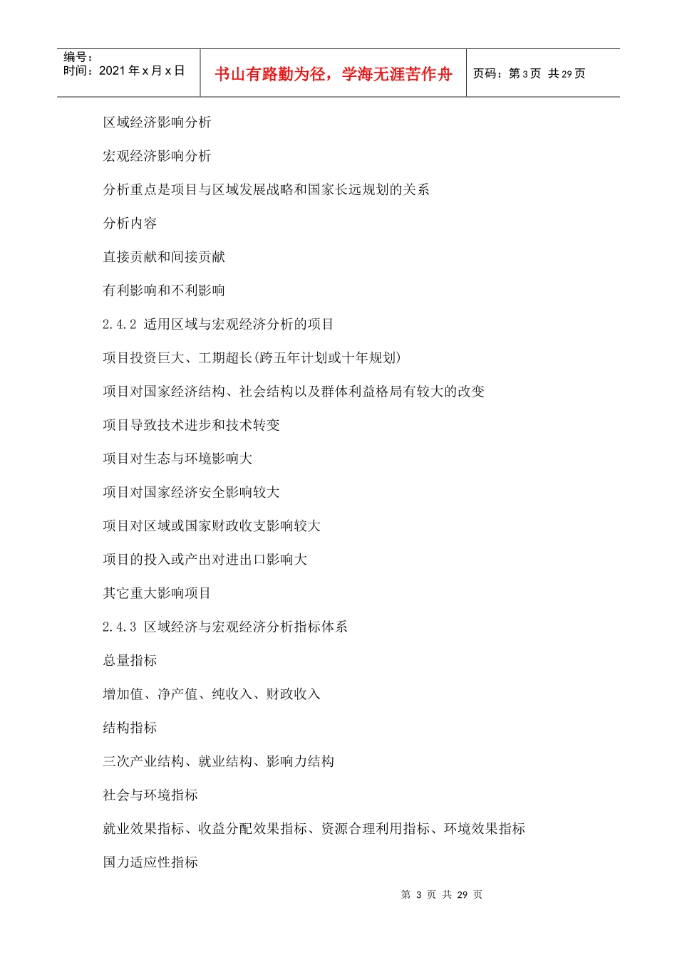 XXXX年经济师《建筑经济(中级)》重点讲义汇总(二)_第3页