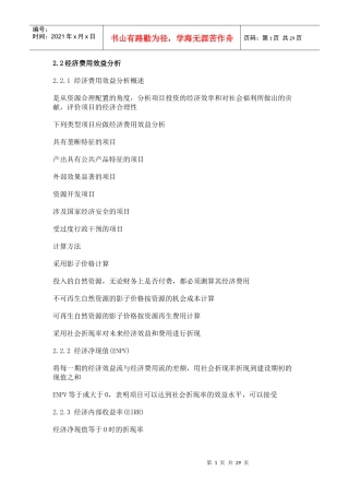 XXXX年经济师《建筑经济(中级)》重点讲义汇总(二)