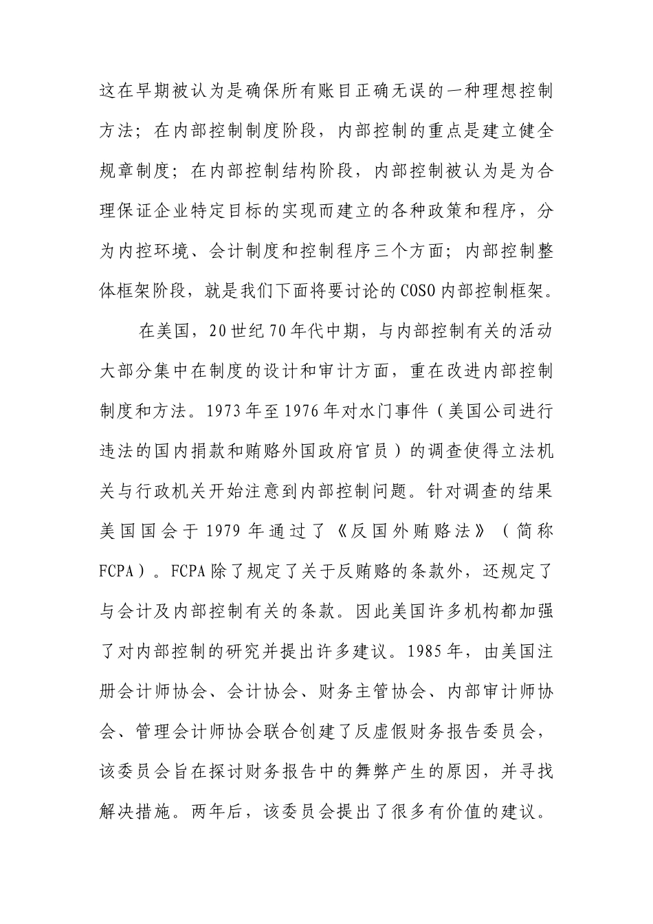 中石油COSO内部控制框架培训资料_第3页