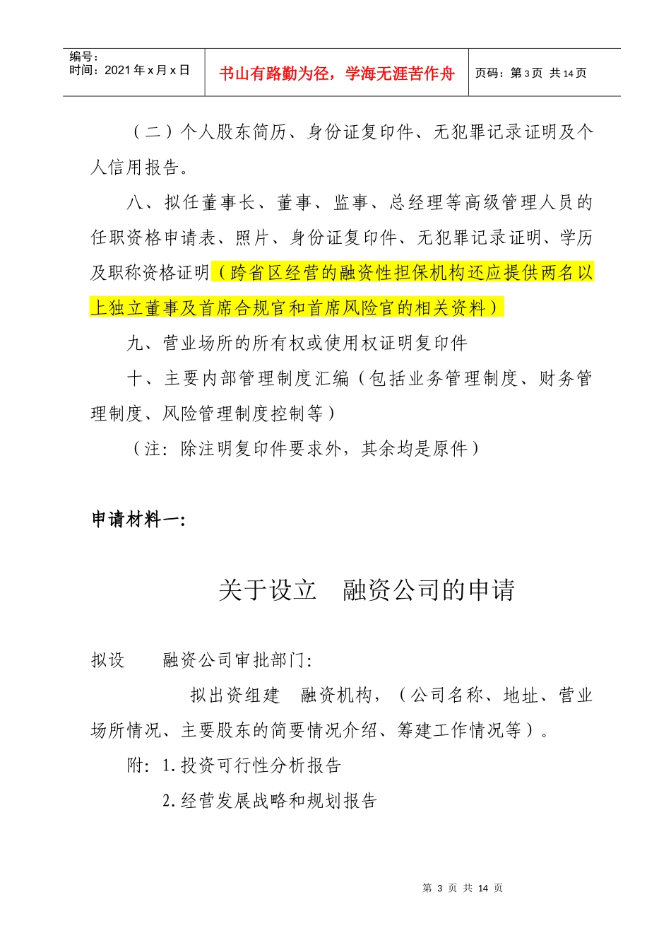 融资机构设立申请必备材料_第3页