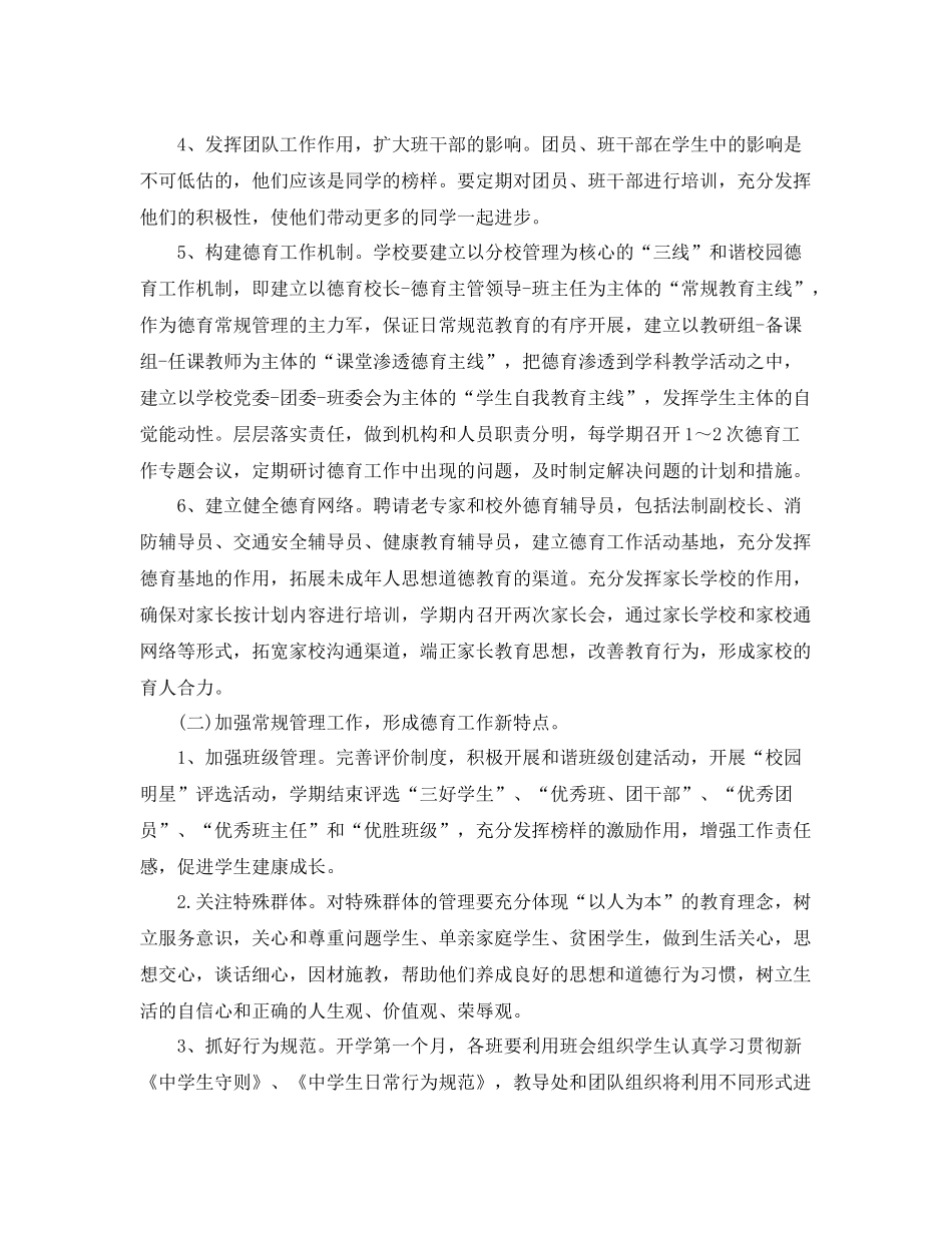 初中德育导师工作计划 _第3页