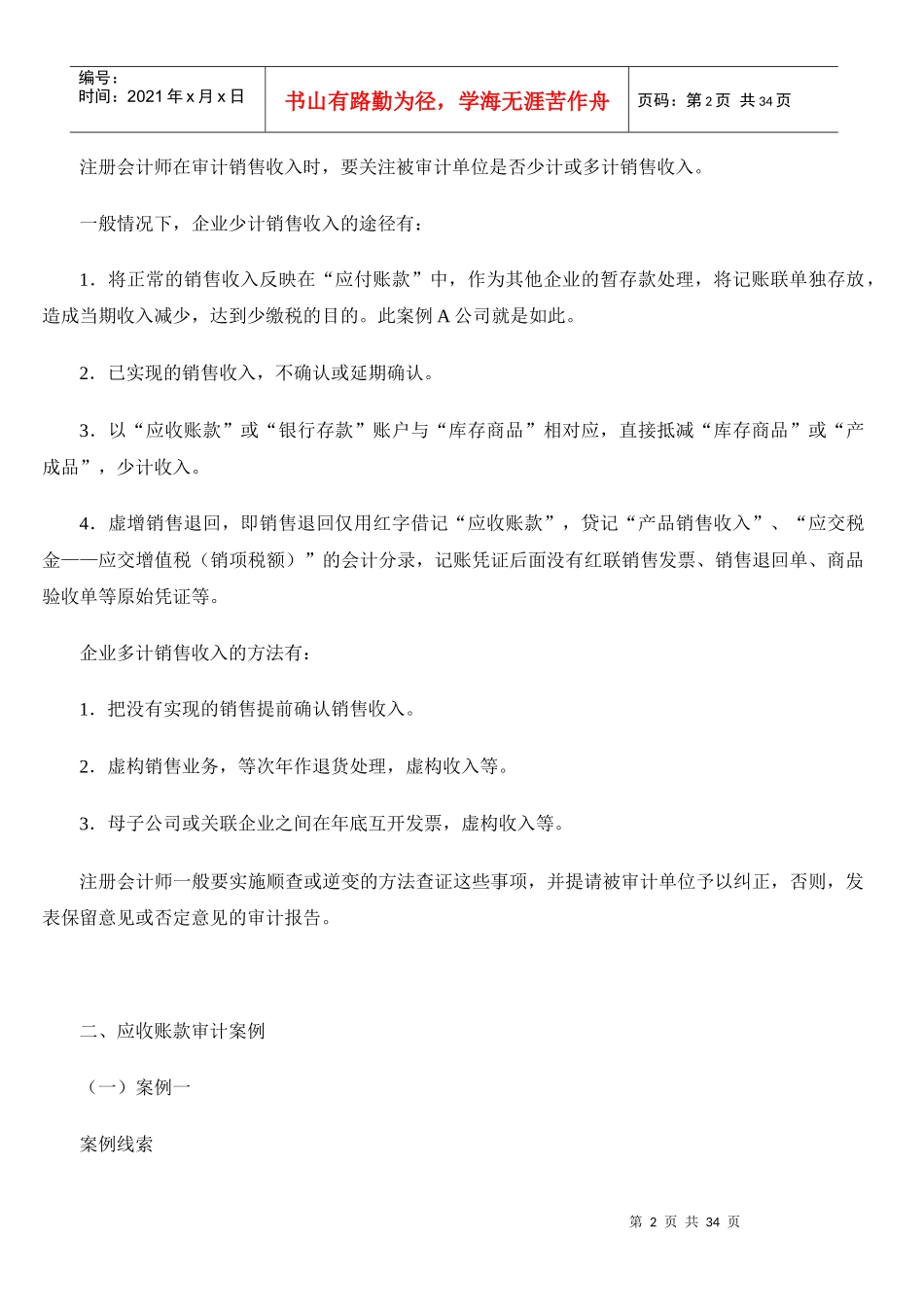 销售与收款循环审计案例汇编_第2页