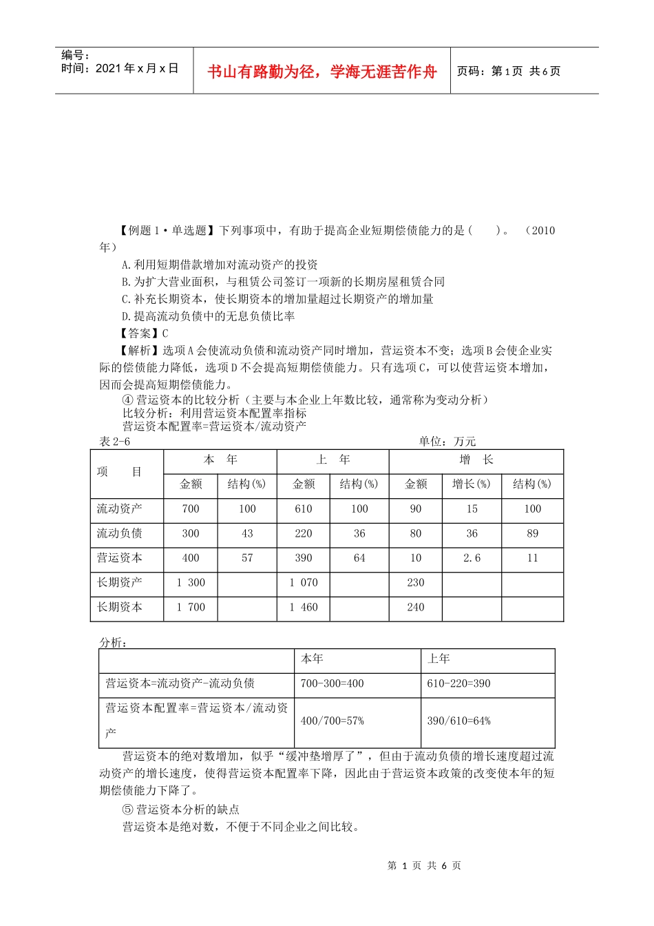 财务报表分析相关试题(doc 7页)_第1页