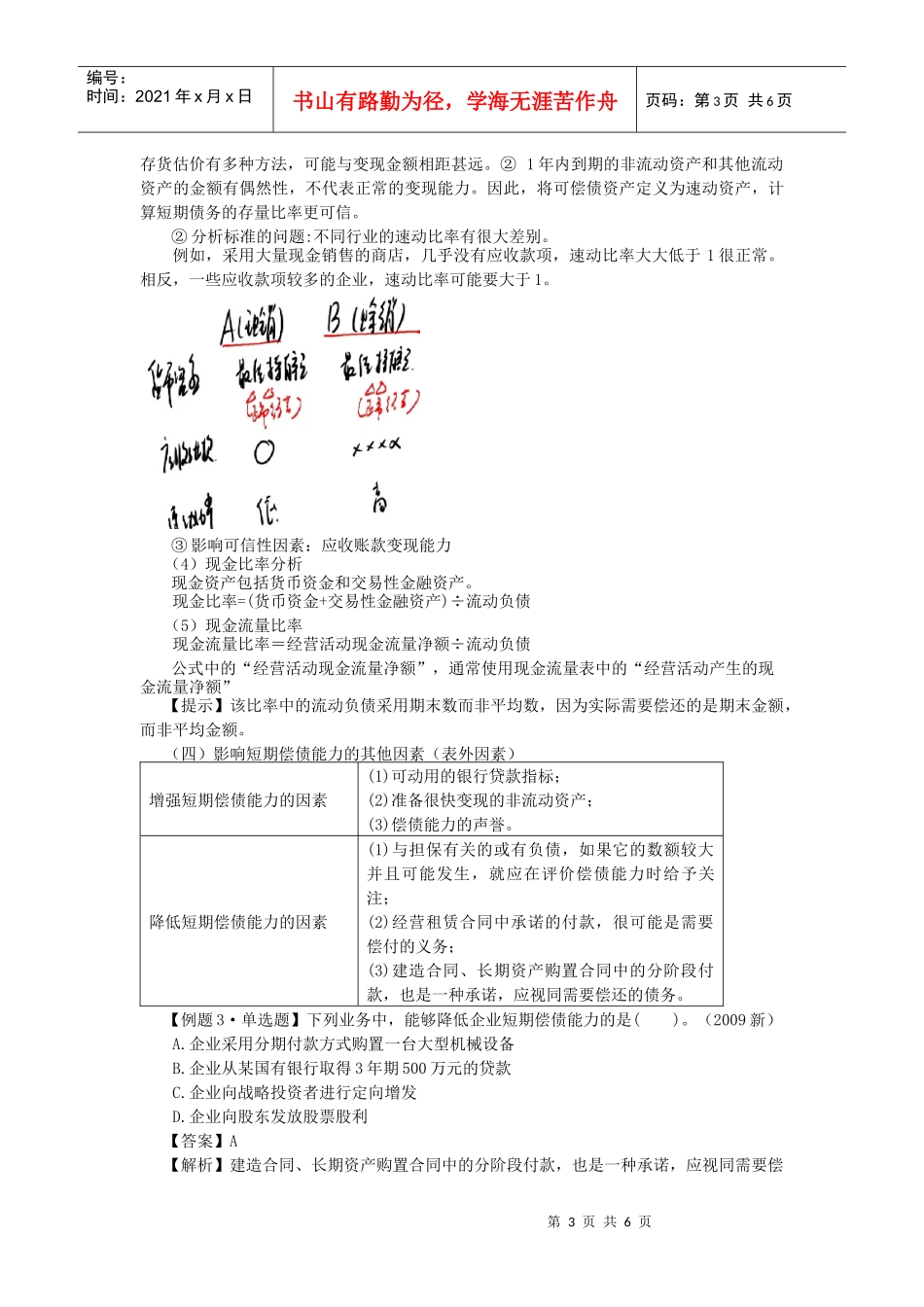 财务报表分析相关试题(doc 7页)_第3页