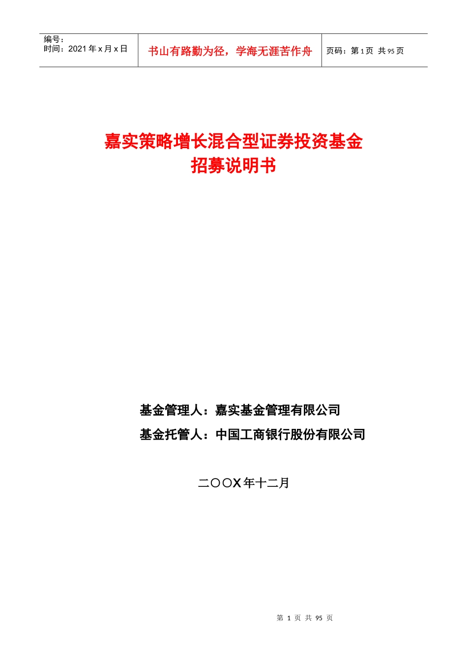 某公司增长混合型证券投资基金招募说明书_第1页