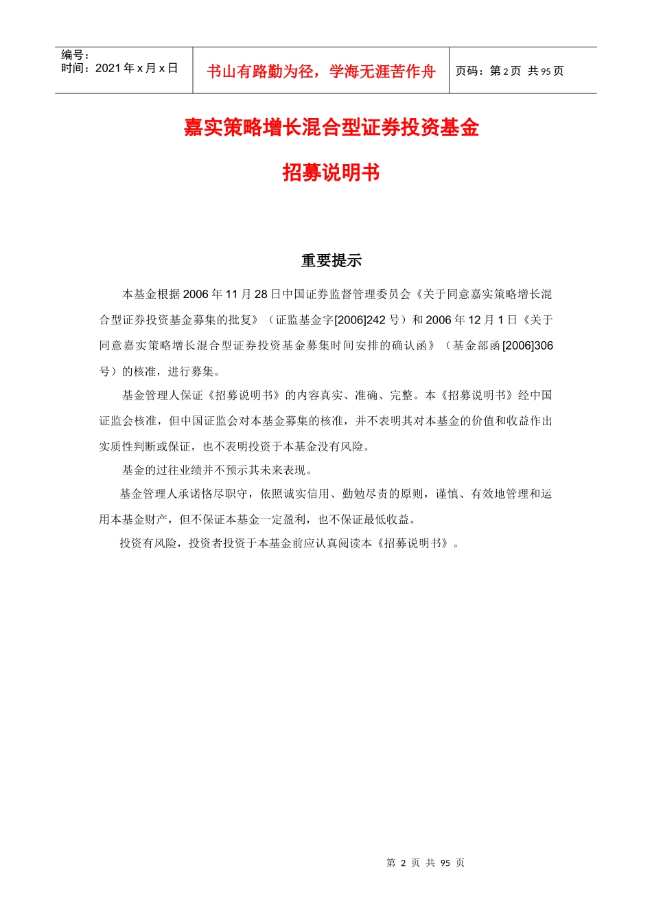 某公司增长混合型证券投资基金招募说明书_第2页
