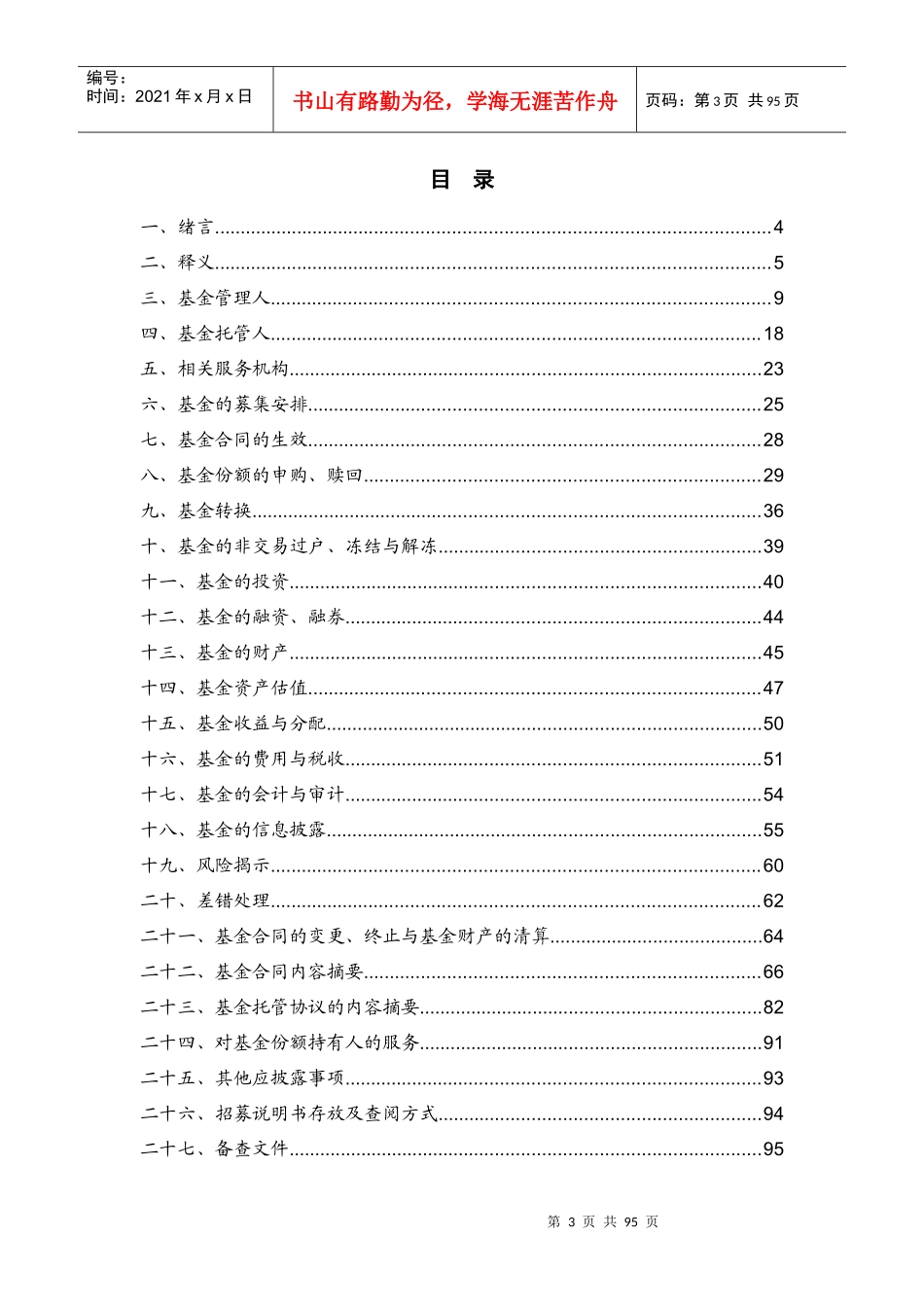 某公司增长混合型证券投资基金招募说明书_第3页