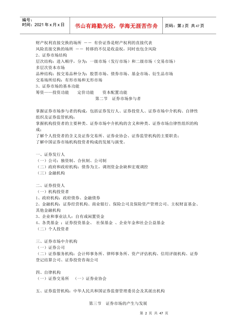 证券市场基础知识讲义(DOC 46页)_第2页