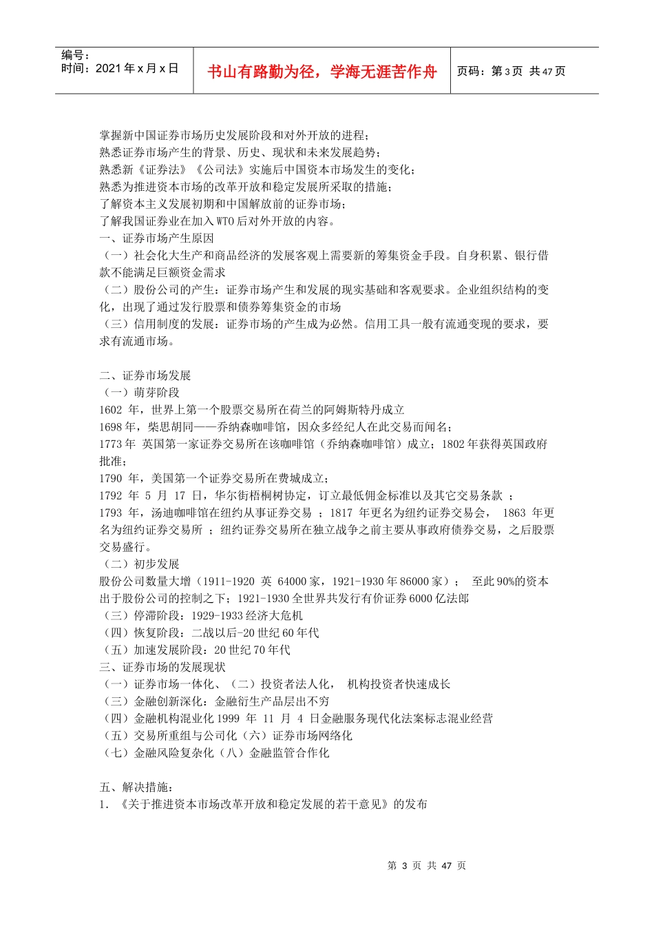 证券市场基础知识讲义(DOC 46页)_第3页