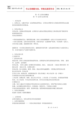 证券市场基础知识讲义(DOC 46页)