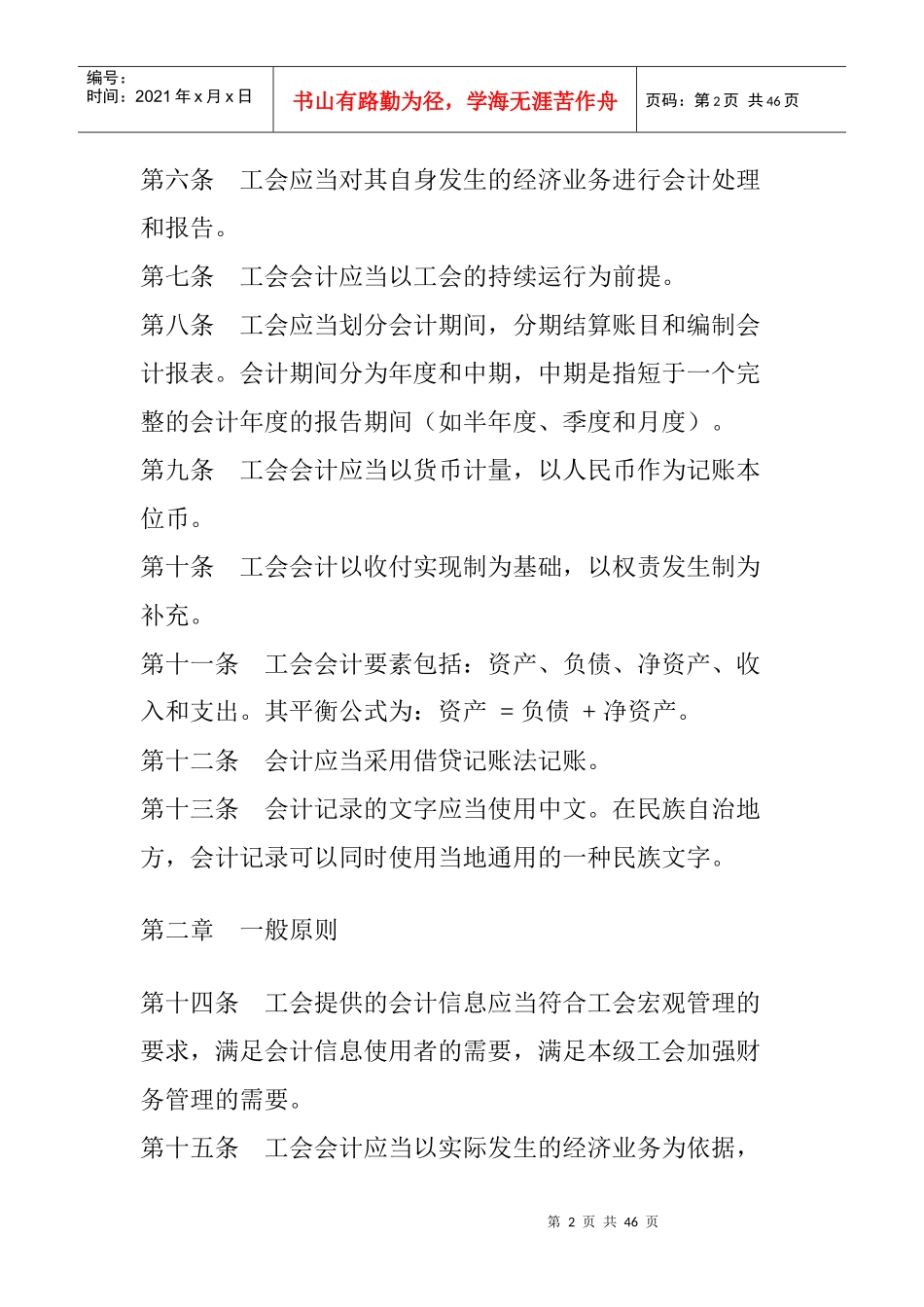 工会会计制度(DOC53页)_第2页