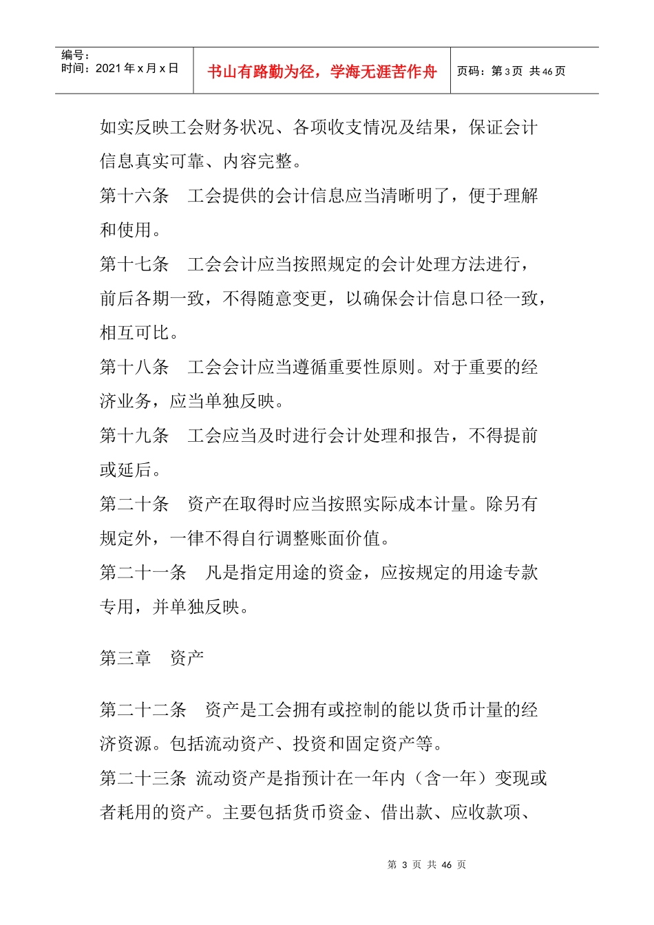 工会会计制度(DOC53页)_第3页