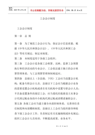 工会会计制度(DOC53页)