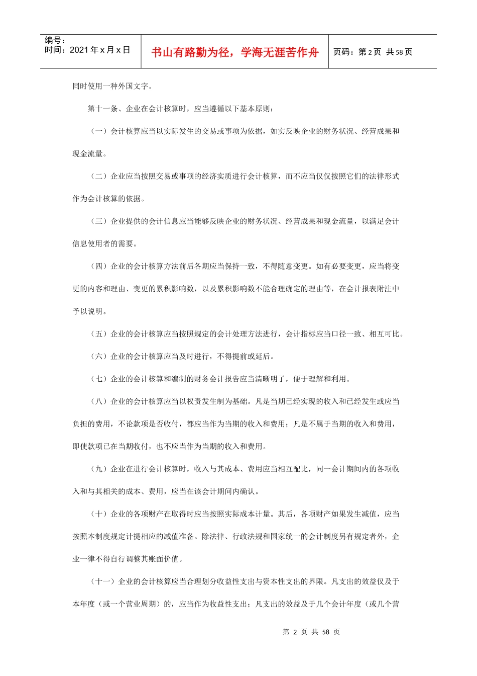 企业会计制度范本_第2页